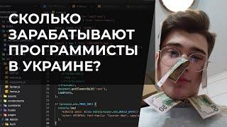 Моя зарплата с 16 до 20 лет  Сколько зарабатывают программисты?