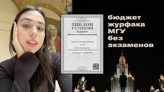 как я поступила на бюджет журфака МГУ без экзаменов? о победе в олимпиаде «Ломоносов»