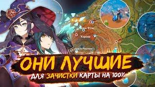 ТОП ГЕРОЕВ ДЛЯ ИССЛЕДОВАНИЯ мира GENSHIN IMPACT