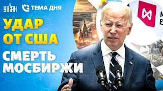 Байден влупил по Кремлю! Рублю – хана, доллар по 200. F-16 шандарахнут РФ. Месиво для Путина