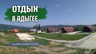 Oтдых в Aдыгее. Ч.4. Гостевой двор «На Лесной» в поселке Каменномостском. Обзор базы отдыха.