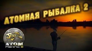 АТОМНАЯ РЫБАЛКА 2 - Atom Fishing II