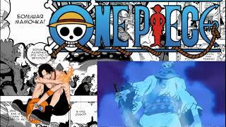 Зоро против Рюмы легендарногов воина | One piece Ван пис |