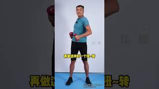 高效提高核心控制力 核心控制力就是我们躯干抗扭转的能力，它在我们的锻炼中是非要重要的能力，今天教给大家一个非常简单的动作，可以有效提高我们的核心控制力。#运动 #锻炼 #核心力量 #女性 #教练王彦
