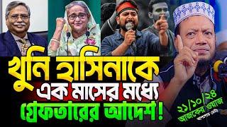 মুফতি আমির হামজা নতুন ওয়াজ ২০২৪ | Amir Hamja new waz 2024 | Amir Hamza waz