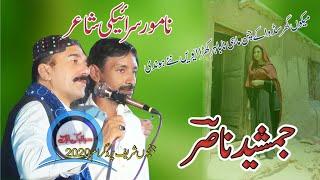 jamsheed nasir|new saraiki mushaira 2020 janjon shref|saraiki log