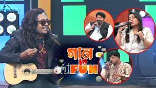 Gaan In Fun | গান ইন ফান | Abu Hena Rony | Parveez | Abonti | Atik Islam | Eid Fun Show 2021 | EP-2