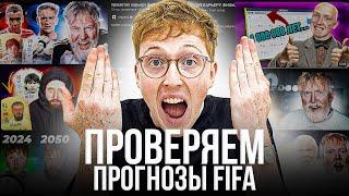 что прогнозировала FIFA в промотал карьеру до конца