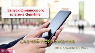 #Gem4me  #102   Подключаем финансовый плагин  #Coinfide   Мгновенный перевод ден