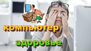 ЭМИ компьютера как влияет на здоровье. Электромагнитные поля, статическая нагрузка и нервная система