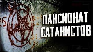 ПАНСИОНАТ САТАНИСТОВ ИЛИ ОБЫЧНАЯ ЗАБРОШКА? ПАНСИОНАТ ГОЛУБОЕ ОЗЕРО. STAY ALONE 2 СЕЗОН 4 СЕРИЯ