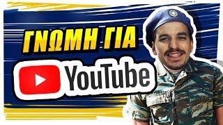 Ο WARRIOR LADY ΜΙΛΑΕΙ ΓΙΑ ΤΗ ΚΑΤΑΣΤΑΣΗ ΣΤΟ YOUTUBE!