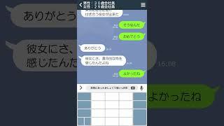 【LINE】ただの友達のはずだったのに・・・　#short