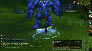 World of Warcraft  (Breaking the Keystone. Разбить ключ-камень)