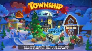 Взлом Township без бана, банкноты, опыт, камни. Hack Township without block, coin, XP, gems