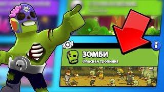 ЗОМБИ РЕЖИМ БРАВЛ СТАРС | BRAWL STARS