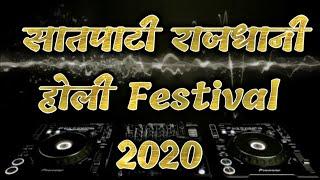 Satpati Rajdhani 2020 #Dj Jagrut In The Mix