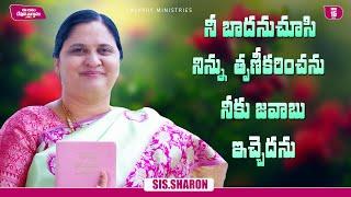 JUNE 15th 2025,ఈ దినం దేవుని వాగ్దానం || Today's God's Promise || Morning Devotion || Sis.Sharon