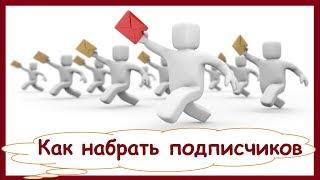 Сервис email рассылок АвтоВебОфис.  Как создать базу подписчиков для email рассылки.