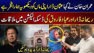 Rehana Dar Meet With Imran Khan in Adiala Jail |  Exclusive Interview | MYK News Tv