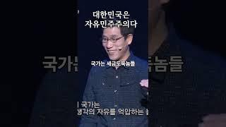 대한민국은 자유민주주의국가다 #민주주의 #진중권