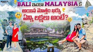 Bali లో మా Last day, అయిన లక్షల కర్చుకి అప్పులు చేసిన తీరదు. Honest reviews. @srinavdiaries