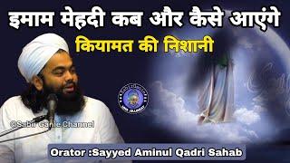 Imam Mahdi Kab Aur Kaise Aayege Qiyamat Ki Nishani By Sayyad Aminul Qadri
