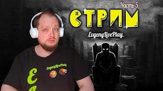 Финал Игры | Beholder 2 прохождение | стрим №5