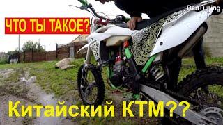 Китайская копия 2Т КТМ Koshine 105 !!!