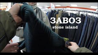 Секонд хенд патруль. Stone island в столичном секонд хенде!