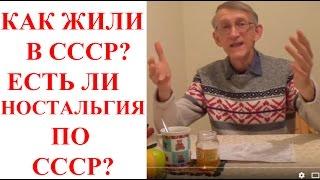 Как Жили в СССР? Есть ли Ностальгия по СССР? Story of Entomologist about USSR.