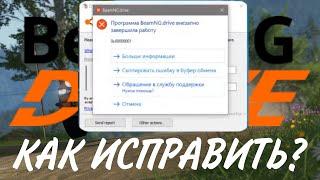 КАК ИСПРАВИТЬ ОШИБКУ 0x00000001 BeamNG DRIVE