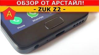 ZUK Z2. Бюджетник на Snapdragon 820 / Арстайл /