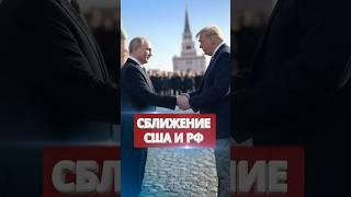️Решение Путина в эфире США / Стратегическое сближение #nexta #новости #россияукраина #новини