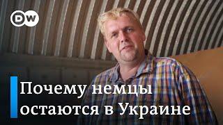 Почему немцы остаются в Украине, несмотря на войну