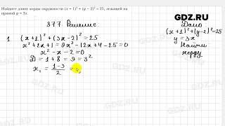 № 377 - Геометрия 9 класс Мерзляк