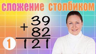 Письменное сложение двузначных чисел. Сложение двузначных чисел столбиком