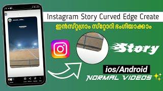 How To Create Curved Edge In Instagram Story Malayalam | Instagram Story Tricks | ഇൻസ്റ്റാഗ്രാം tips