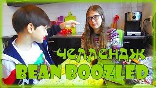 Пробуем вкусные конфеты вместе с Ксюшей + Челлендж JellyBelly Bean Boozled!