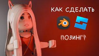 КАК СДЕЛАТЬ ПОЗИНГ НА НОУТБУКЕ?||Туториал||Demo_Lizz(Girl Roblox)