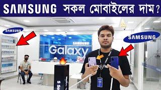 All Samsung Official Phone  Update Price In Bangladesh 2020 | Sabbir Explore