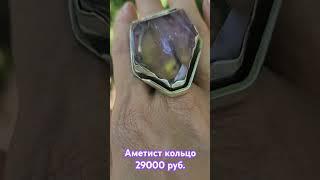+79069067470 Григорий Кольцо в серебре 29000 руб. #аметист #кольцо