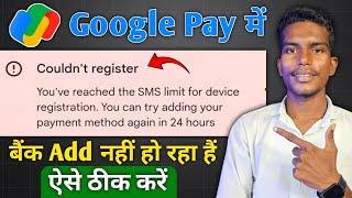 Couldn't register problem google pay ! Google pay me bank link nhi ho raha hai Couldn't register