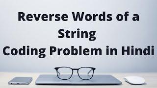 Reverse Words in a String Coding Problem in Hindi | Python Solution | Interviewbit | Leetcode