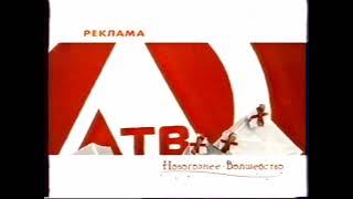 Три заставки ДТВ (2003-2004) [Новый год]