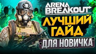 Arena Breakout Infinite: Лютая БАЗА без духоты. Мы не будем бомжами!