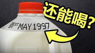 保质期：食品行业的最大谎言之一 Expiration Date: One of The Biggest Lies in the Food Industry