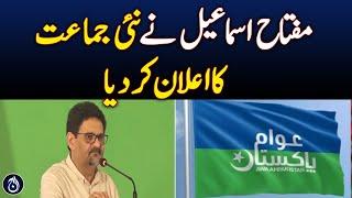 Miftah Ismail announced a new party - Aaj News