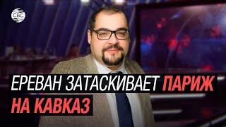 Армения пытается найти хоть каких-то союзников — политолог Руслан Сафаров