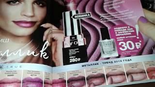 Обзор каталога Avon 16/2018 // Фокус + Аутлет